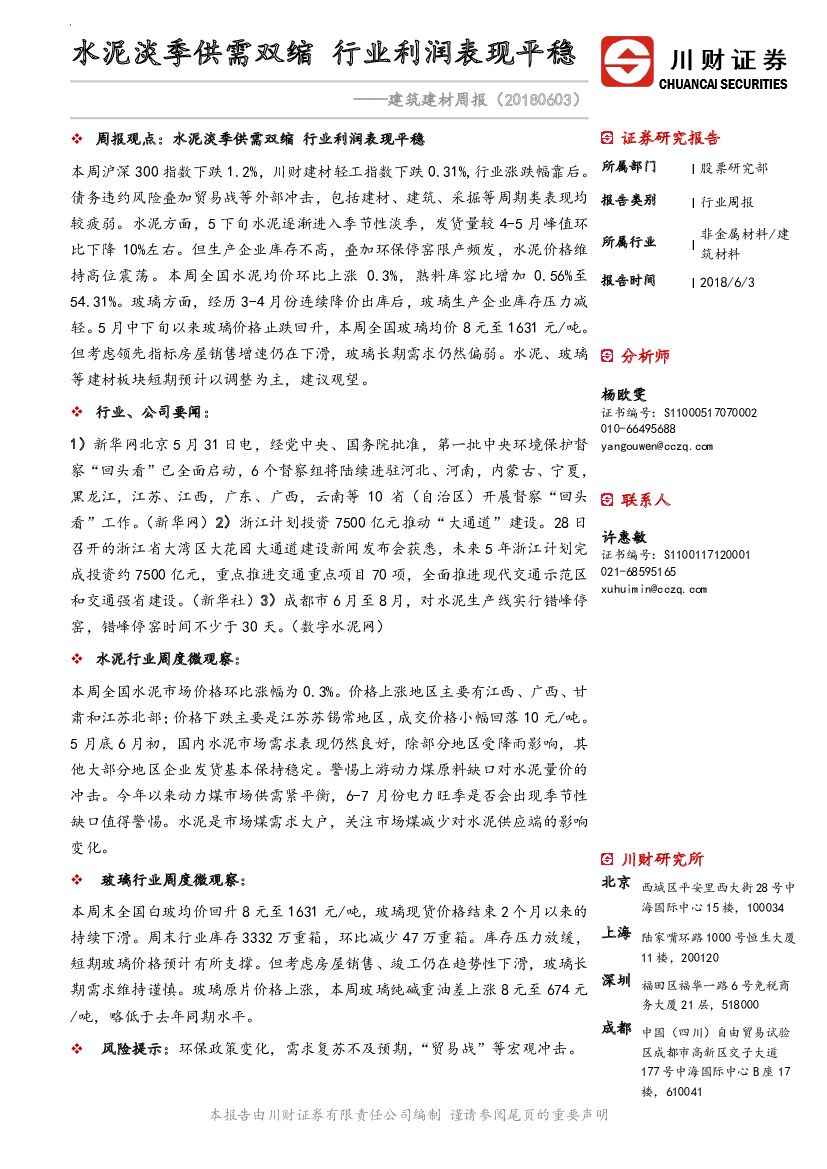 川财证券：建筑建材周报：水泥淡季供需双缩 行业利润表现平稳