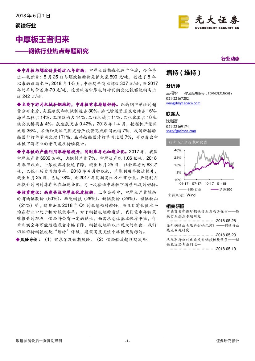 光大证券：钢铁行业热点专题研究：中厚板王者归来