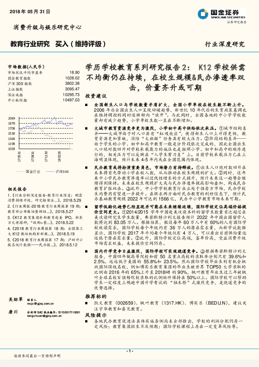 国金证券：学历学校教育系列研究报告2：K12学校供需不均衡仍在持续，在校生规模&民办渗透率双击，价量齐升或可期