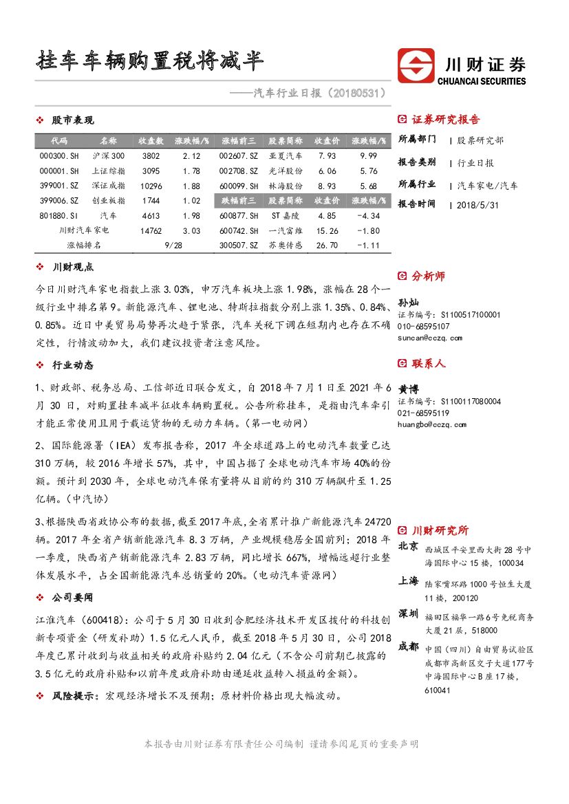 川财证券：汽车行业日报：挂车车辆购置税将减半