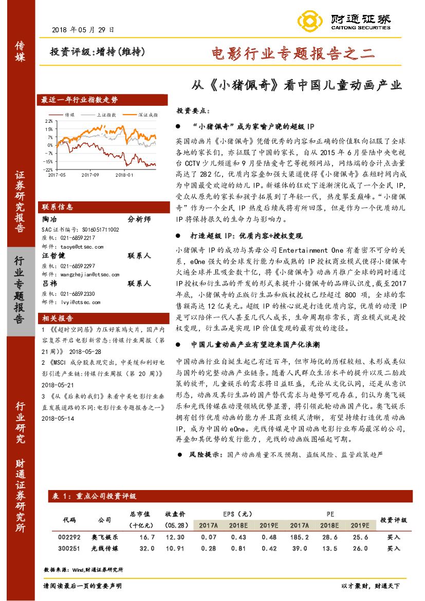 财通证券：电影行业专题报告之二：从《小猪佩奇》看中国儿童动画产业