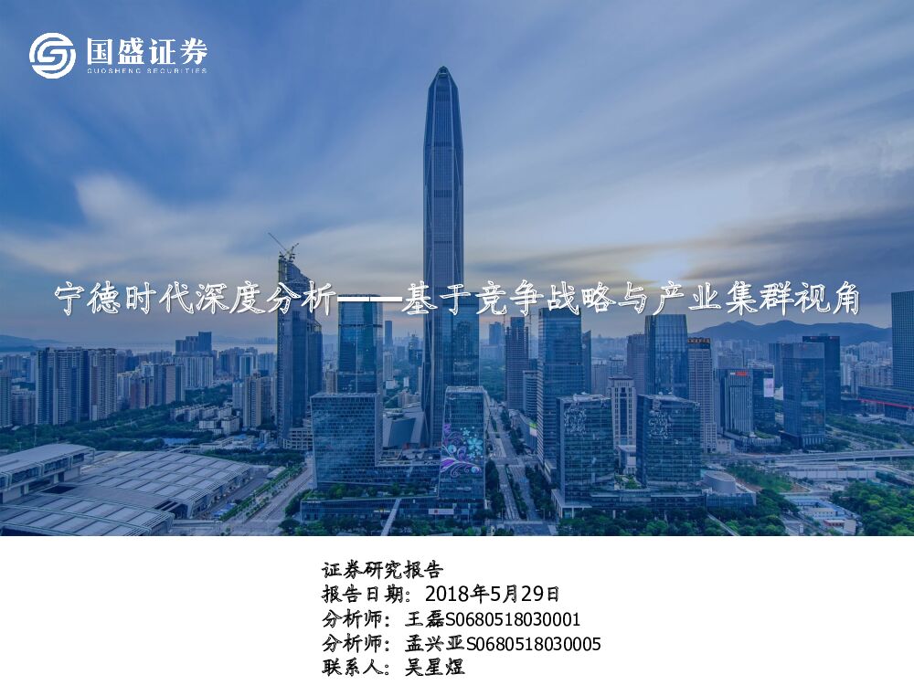 国盛证券：电气设备深度分析：基于竞争战略与产业集群视角