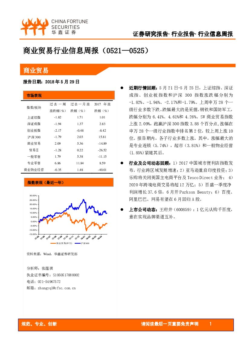 华鑫证券：商业贸易行业信息周报