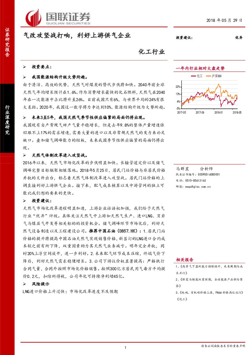 国联证券：化工行业深度研究：气改攻坚战打响，利好上游供气企业
