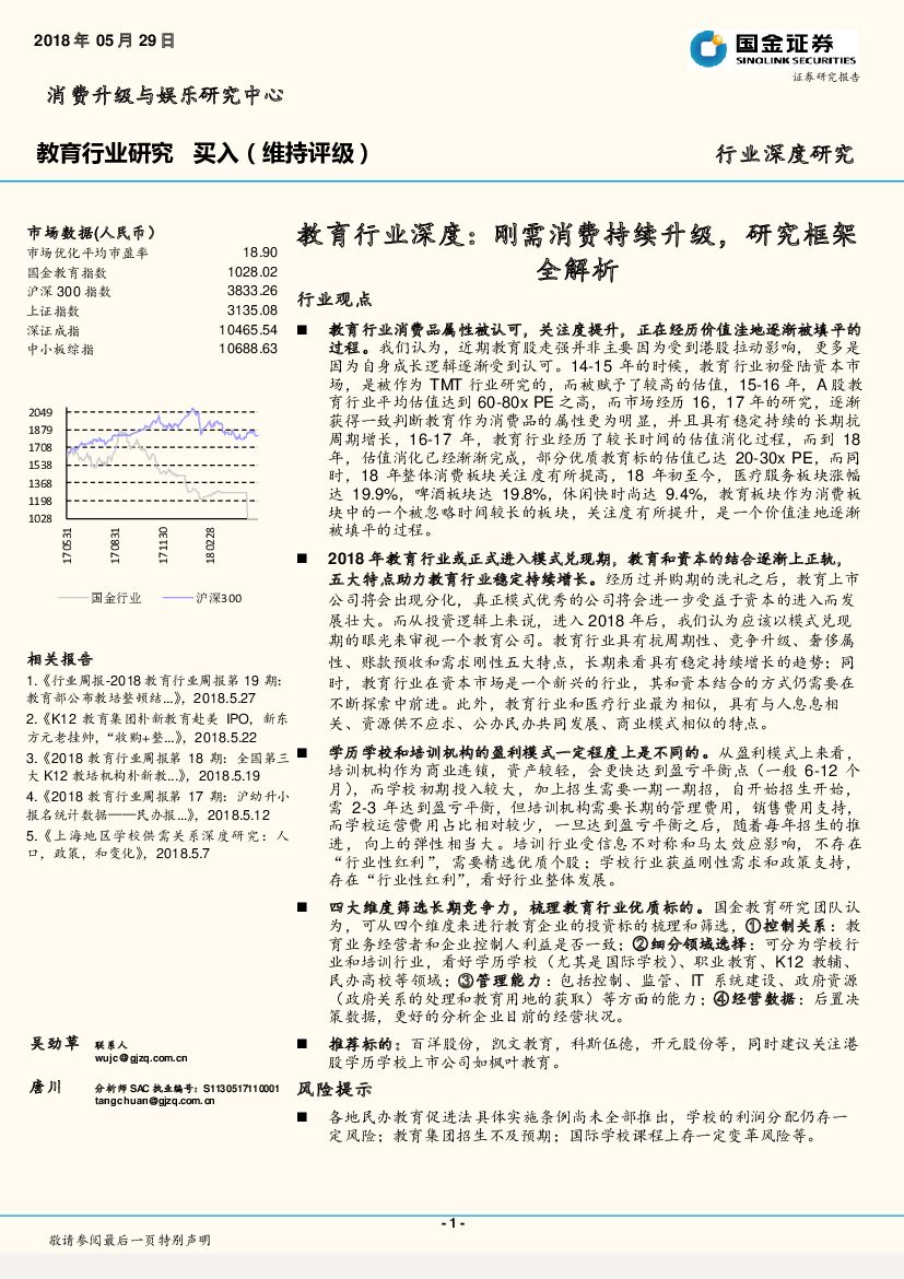 国金证券：教育行业深度：刚需消费持续升级，研究框架全解析