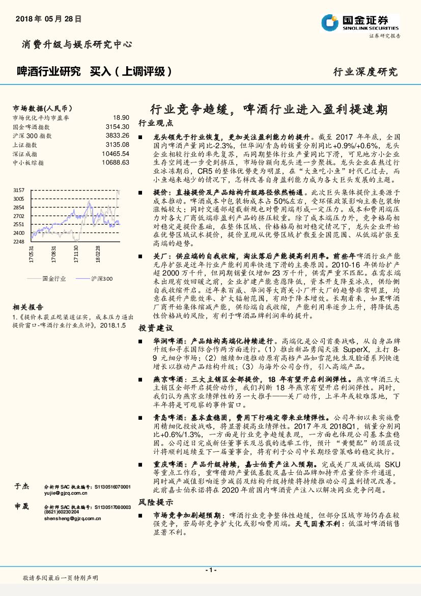 国金证券：啤酒行业研究：行业竞争趋缓，啤酒行业进入盈利提速期