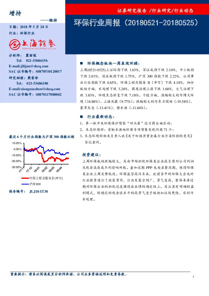 上海证券：环保行业周报