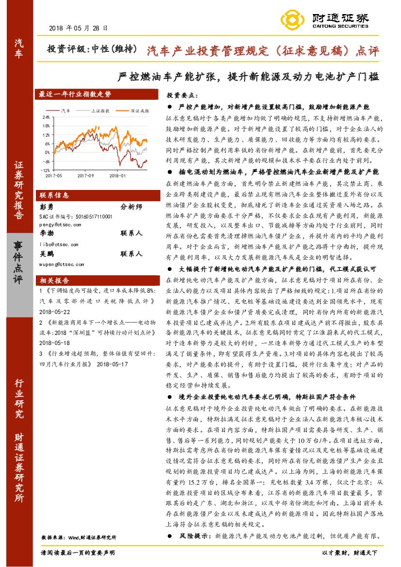 财通证券：汽车产业投资管理规定（征求意见稿）点评：严控燃油车产能扩张，提升新能源及动力电池扩产门槛