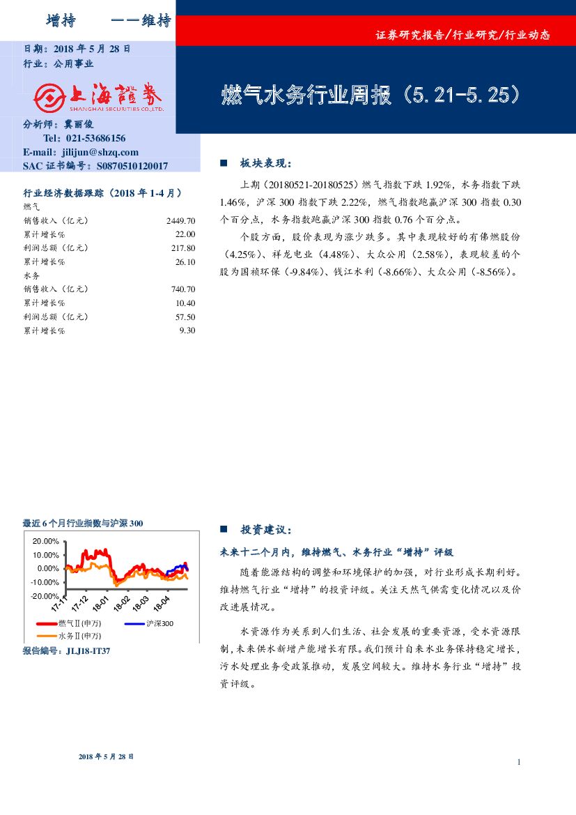 上海证券：燃气水务行业周报