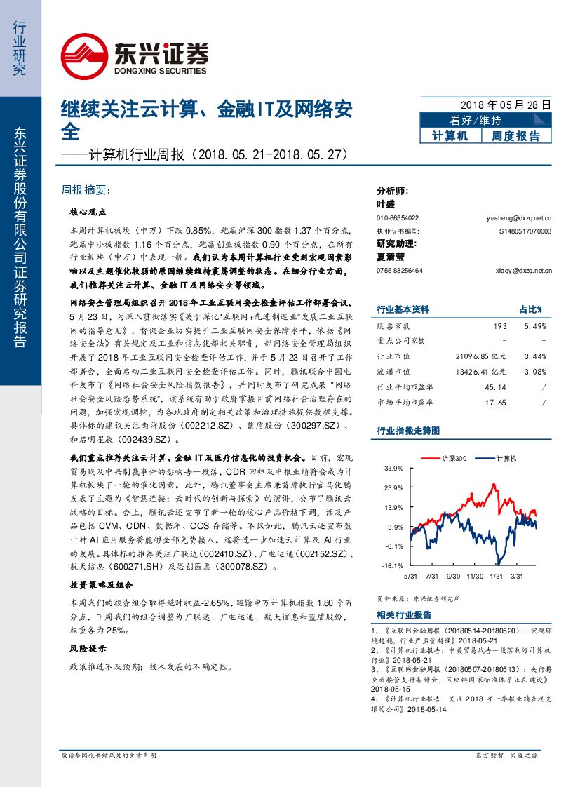东兴证券：计算机行业周报：继续关注云计算、金融IT及网络安全