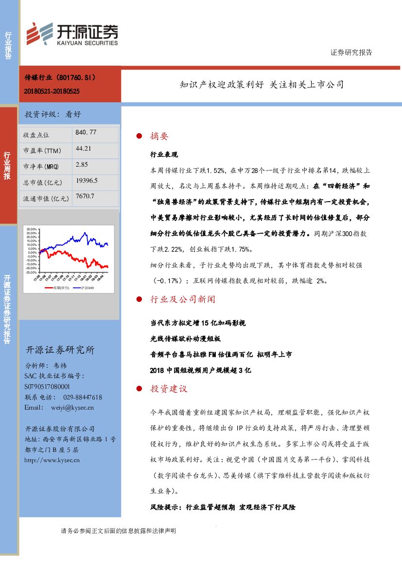 开源证券：传媒行业周报：知识产权迎政策利好 关注相关上市公司
