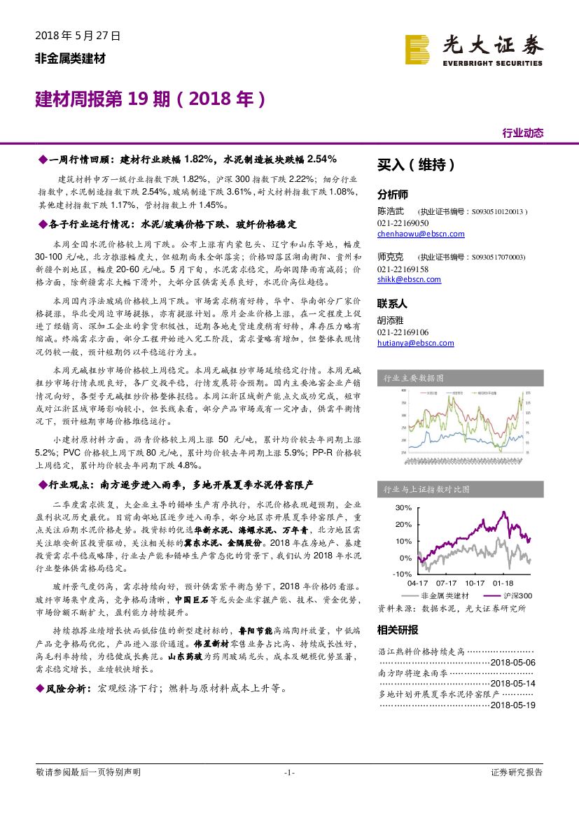 光大证券：建材周报第19期（2018年）