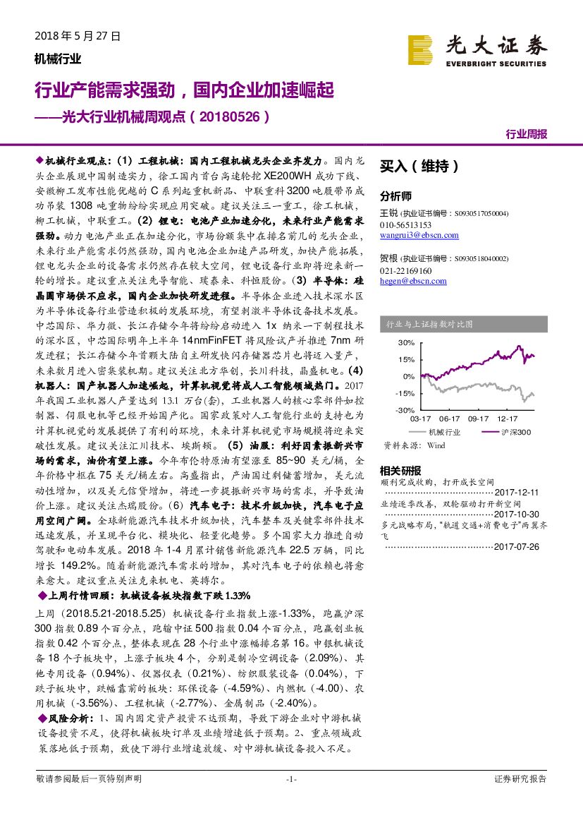 光大证券：光大行业机械周观点：行业产能需求强劲，国内企业加速崛起