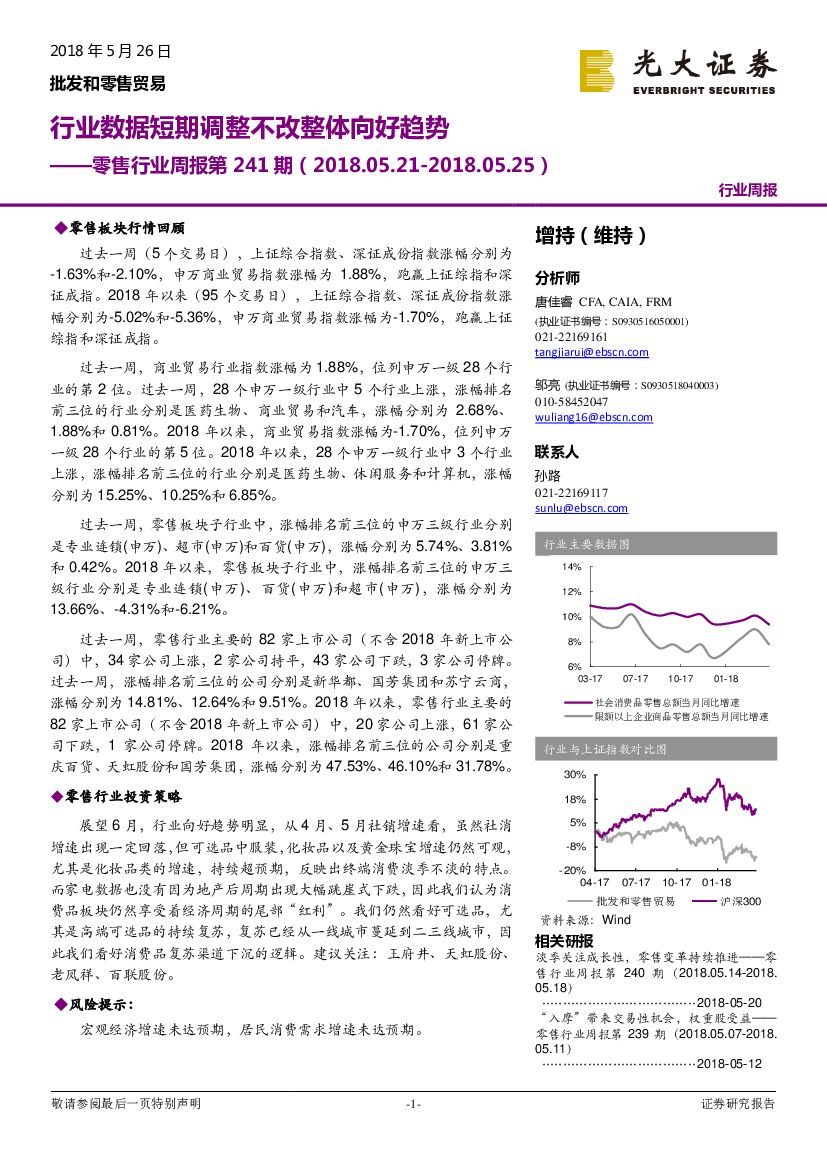 光大证券：零售行业周报第241期：行业数据短期调整不改整体向好趋势