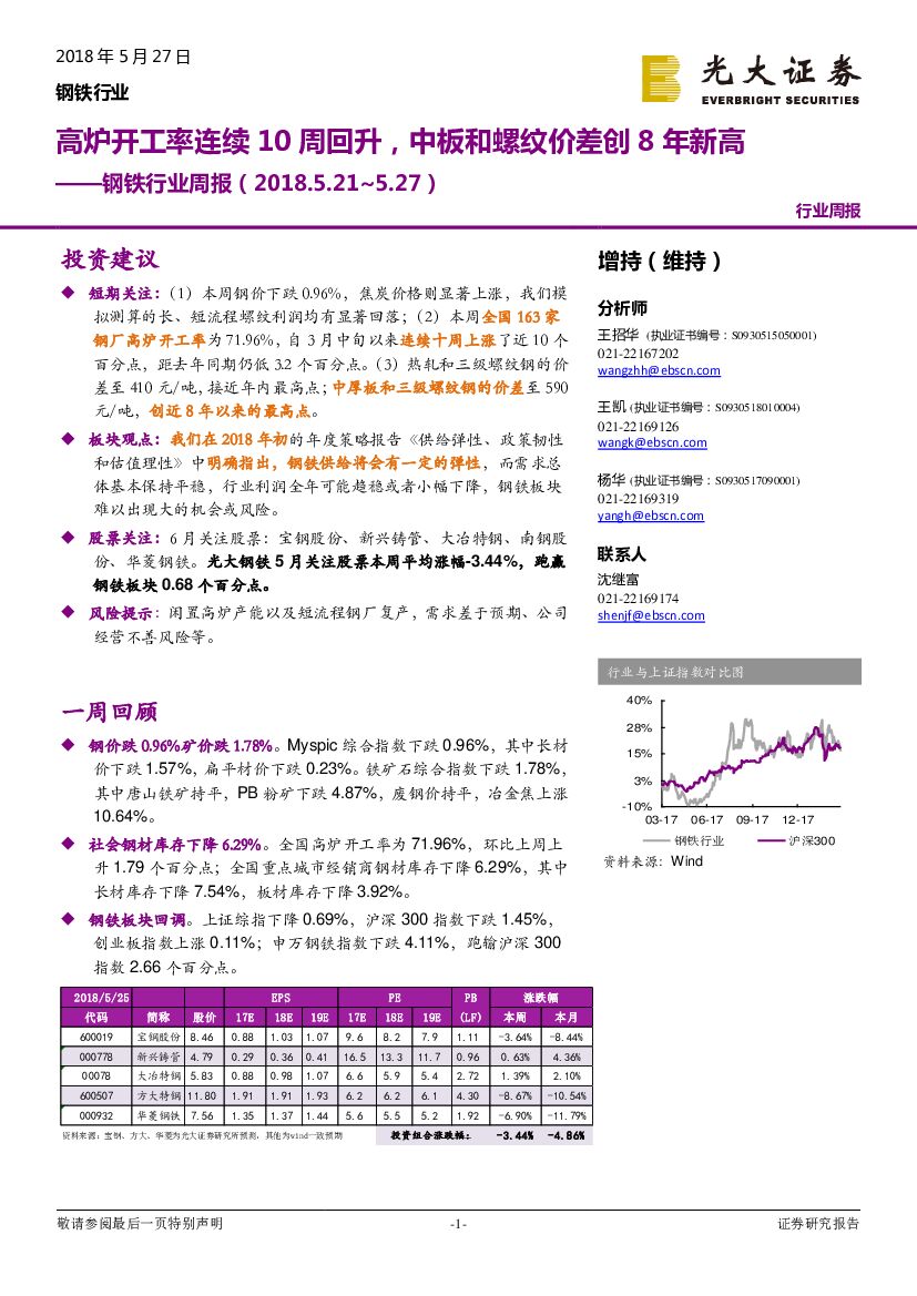 光大证券：钢铁行业周报：高炉开工率连续10周回升，中板和螺纹价差创8年新高