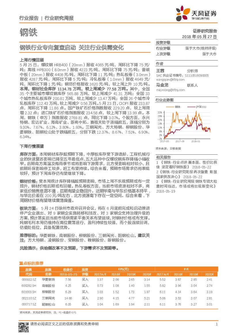 天风证券：钢铁行业研究周报：钢铁行业专向复查启动 关注行业供需变化