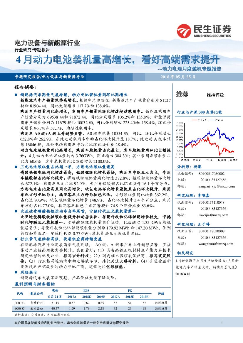 民生证券：动力电池月度装机专题报告：4月动力电池装机量高增长，看好高端需求提升