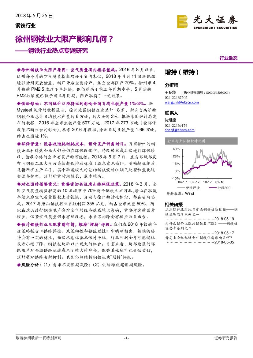 光大证券：钢铁行业热点专题研究：徐州钢铁业大限产影响几何？