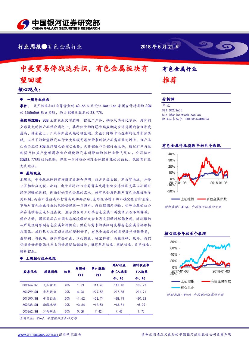 中国银河：有色金属行业周报：中美贸易停战达共识，有色金属板块有望回暖