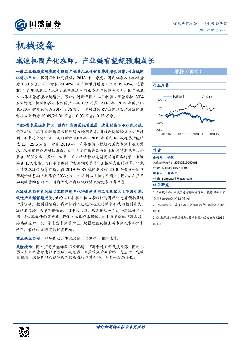 国盛证券：机械设备行业专题研究：减速机国产化在即，产业链有望超预期成长