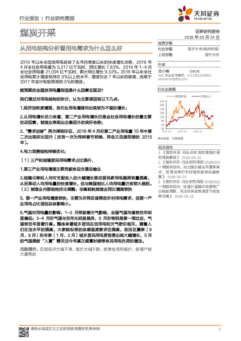 天风证券：煤炭开采行业研究简报：从用电结构分析看用电需求为什么这么好