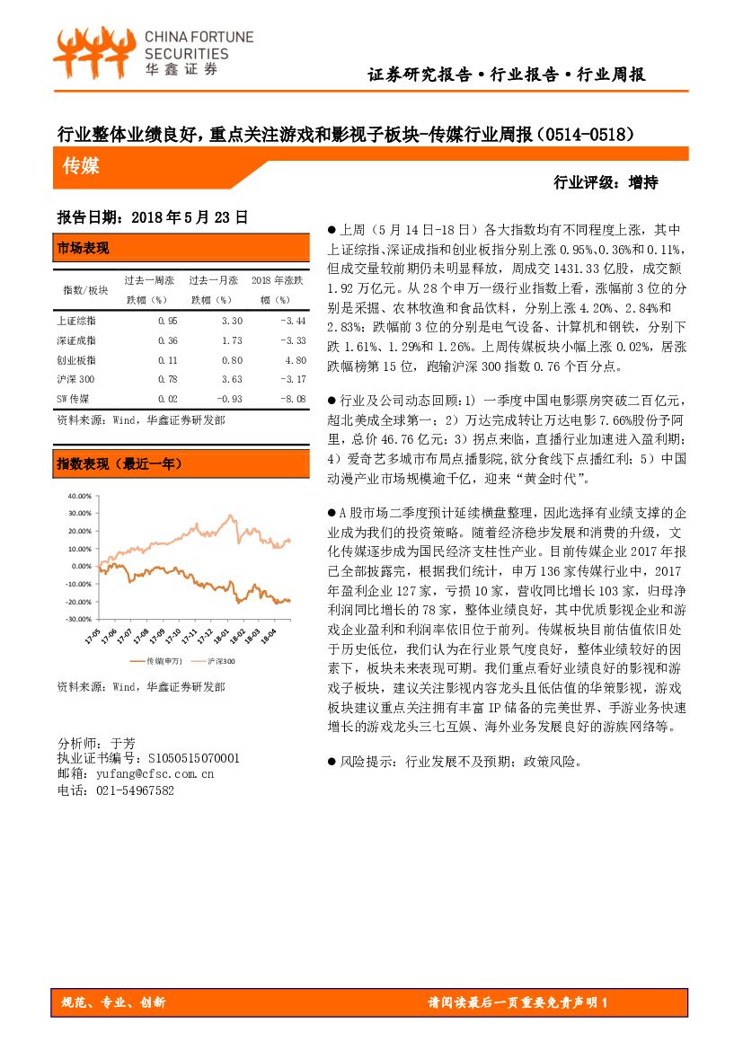 华鑫证券：传媒行业周报：行业整体业绩良好，重点关注游戏和影视子板块