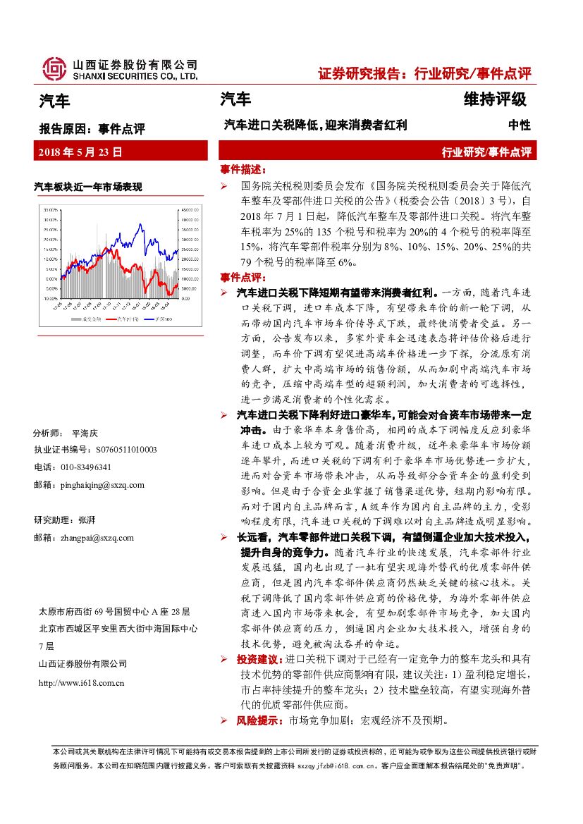 山西证券：事件点评：汽车进口关税降低，迎来消费者红利