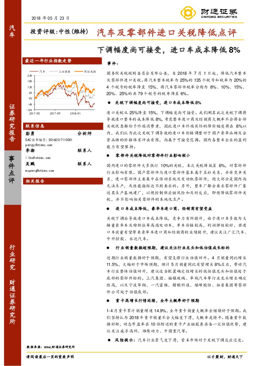 财通证券：汽车及零部件进口关税降低点评：下调幅度尚可接受，进口车成本降低8%