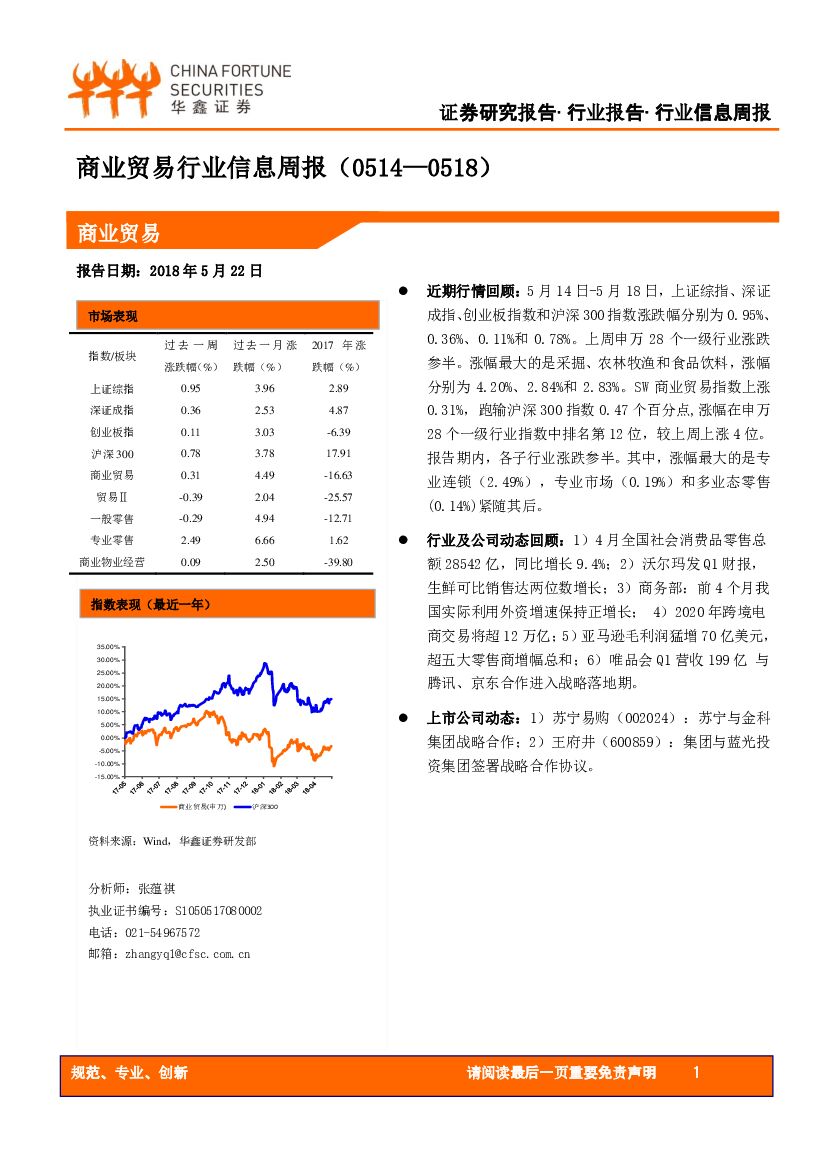 华鑫证券：商业贸易行业信息周报