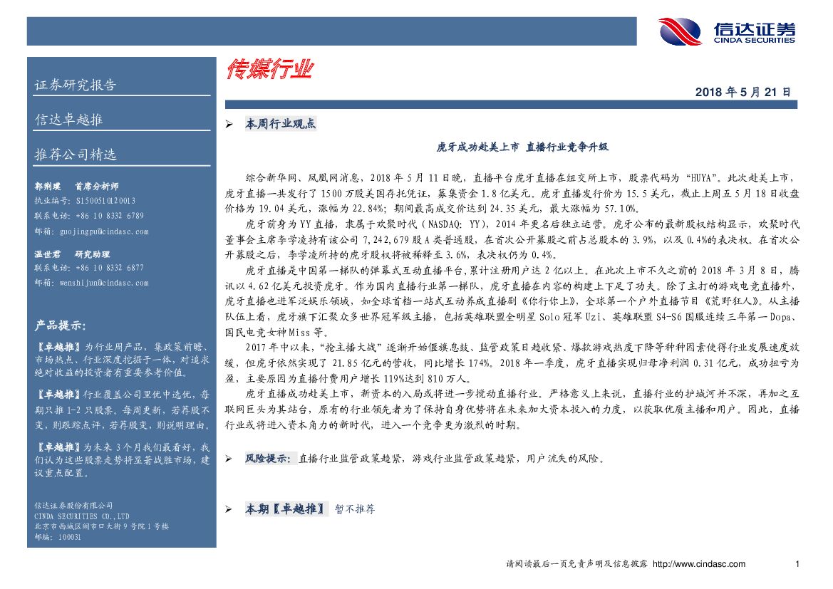 信达证券：传媒行业卓越推