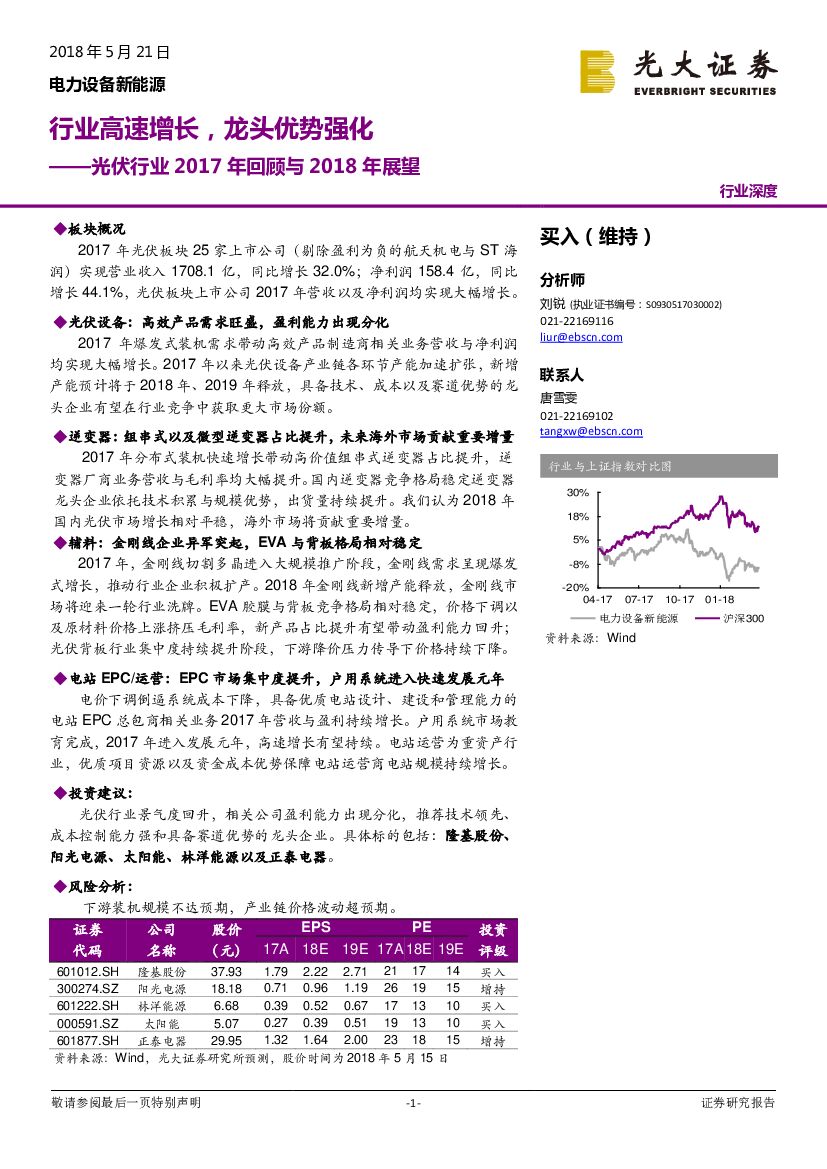 光大证券：光伏行业2017年回顾与2018年展望：行业高速增长，龙头优势强化