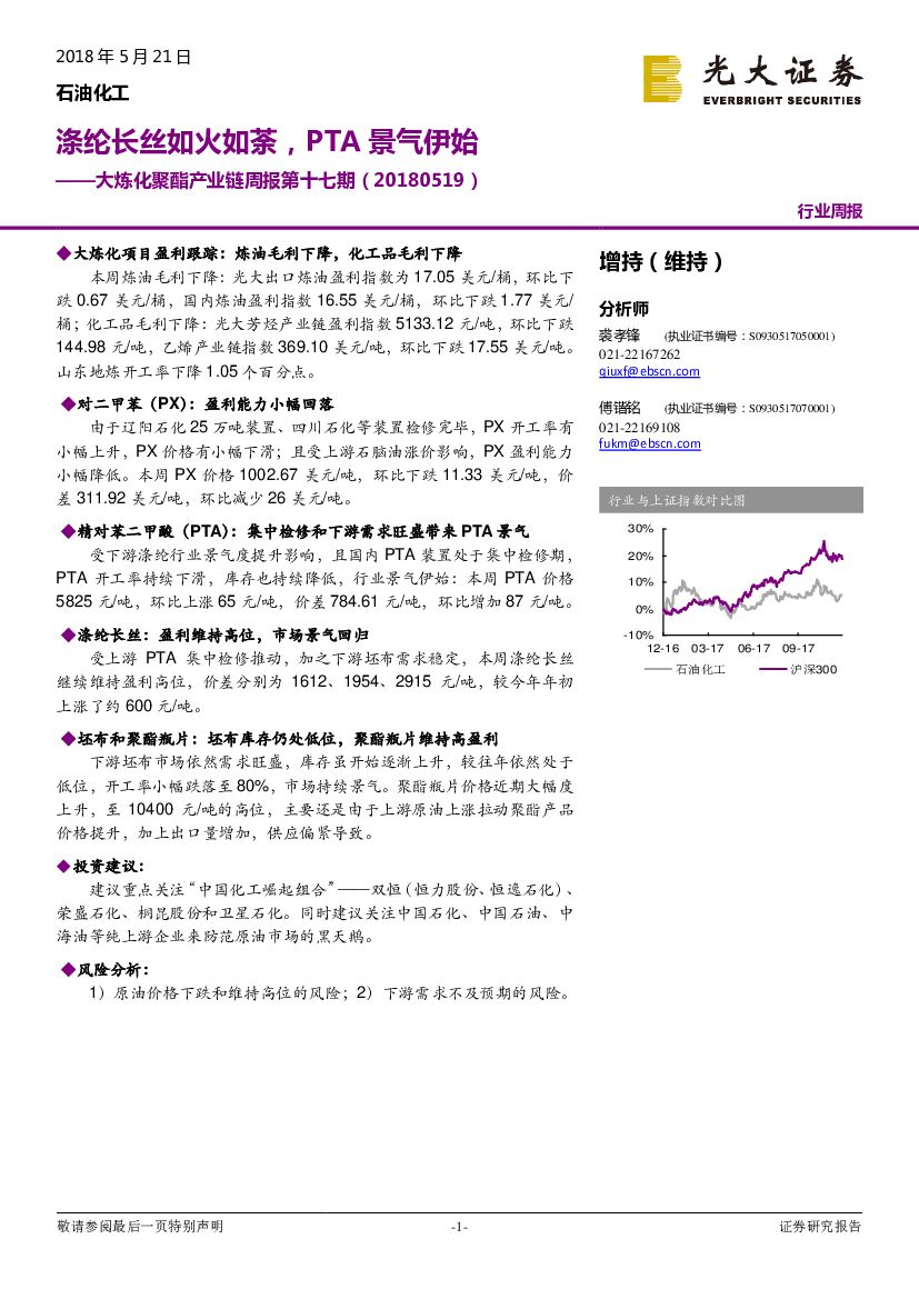 光大证券：大炼化聚酯产业链周报第十七期：涤纶长丝如火如荼，PTA景气伊始