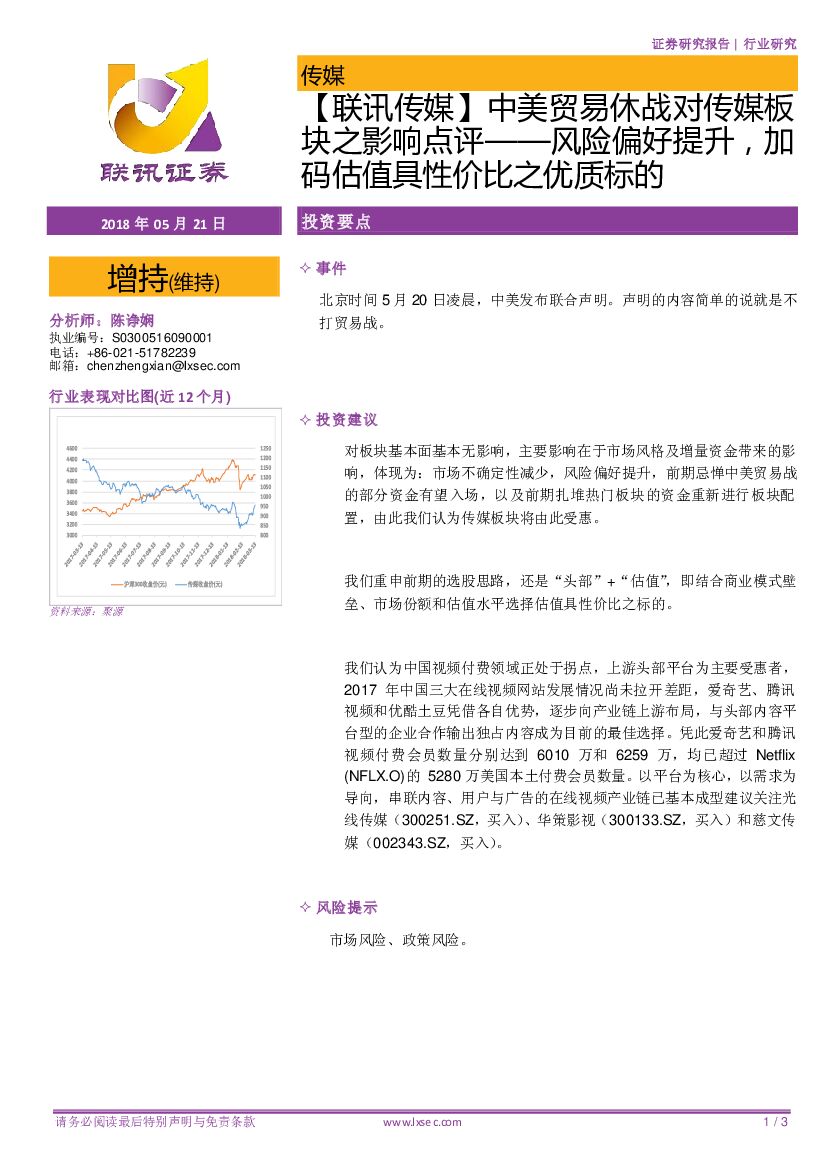 联讯证券：【联讯传媒】中美贸易休战对传媒板块之影响点评：风险偏好提升，加码估值具性价比之优质标的