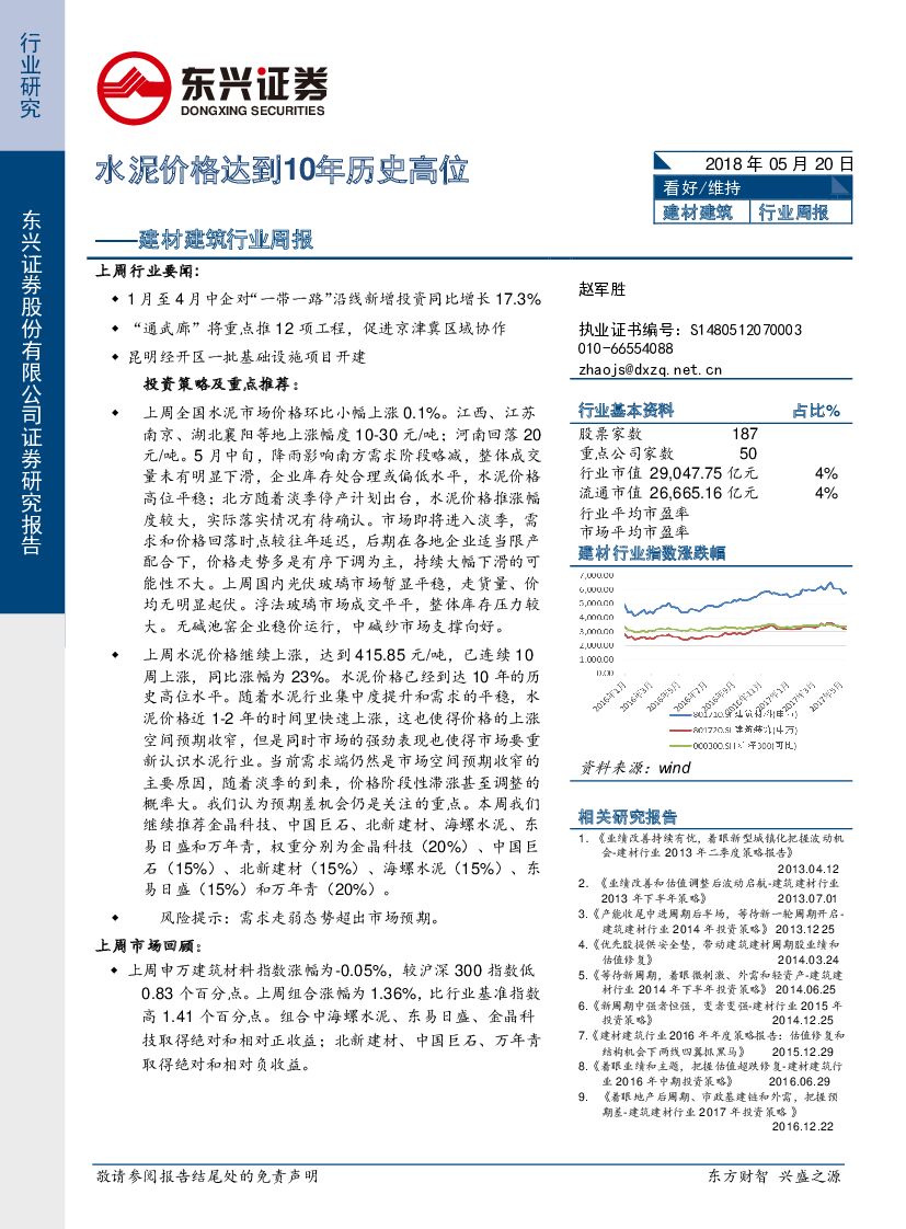 东兴证券：建材建筑行业周报：水泥价格达到10年历史高位