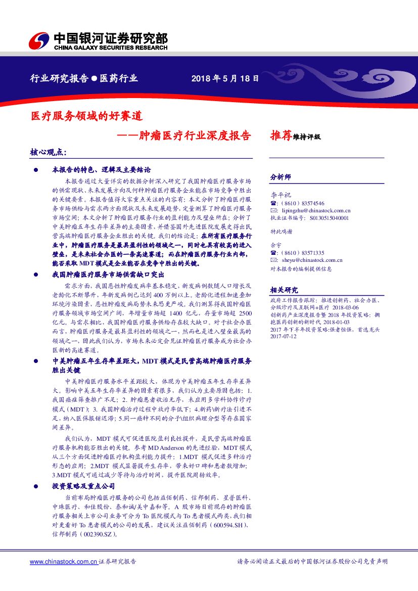 中国银河：肿瘤医疗行业深度报告：医疗服务领域的好赛道