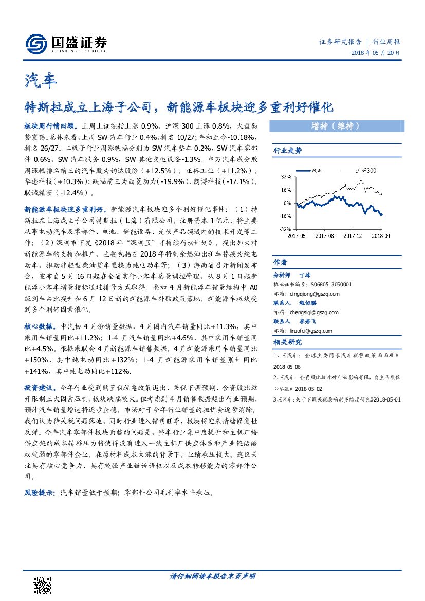 国盛证券：汽车行业周报：特斯拉成立上海子公司，新能源车板块迎多重利好催化