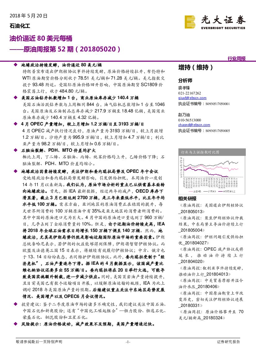 光大证券：原油周报第52期：油价逼近80美元每桶