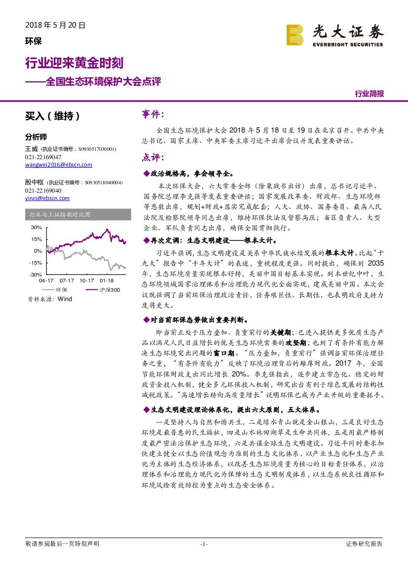 光大证券：全国生态环境保护大会点评：行业迎来黄金时刻
