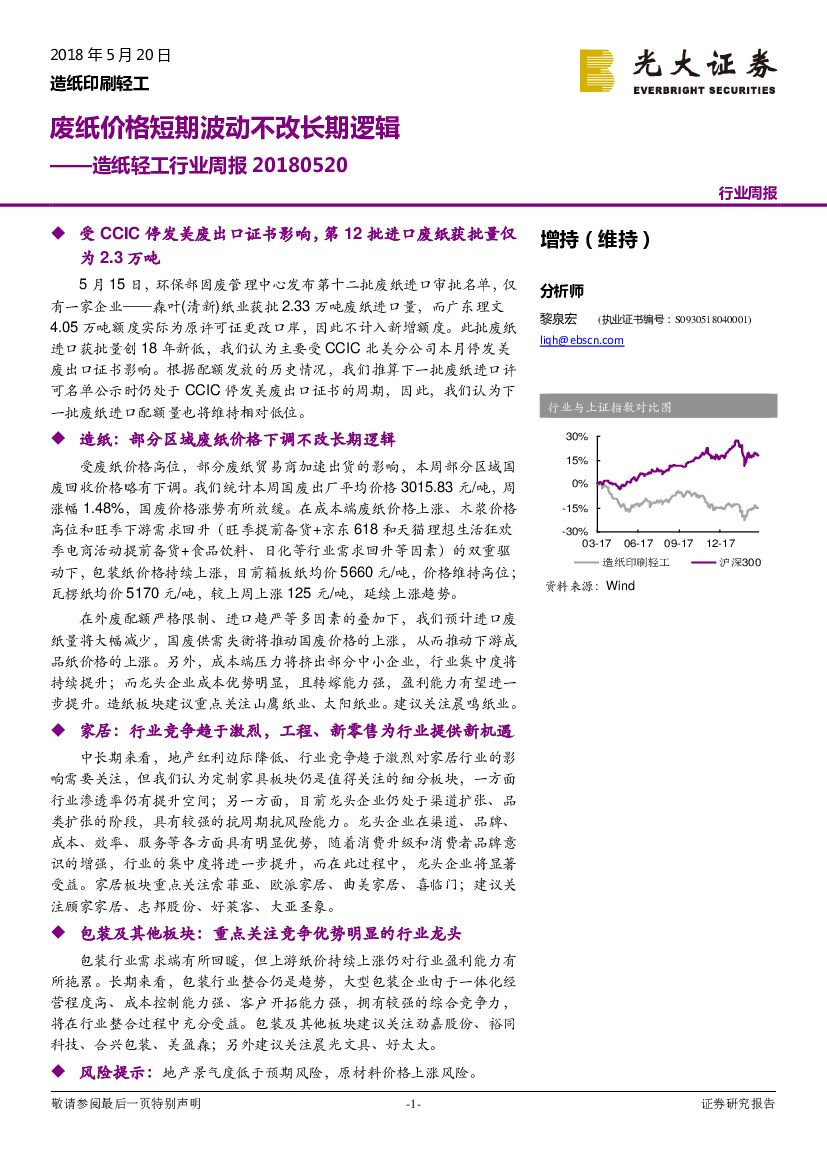 光大证券：<em>造纸</em>轻工行业周报：废纸价格短期波动不改长期逻辑