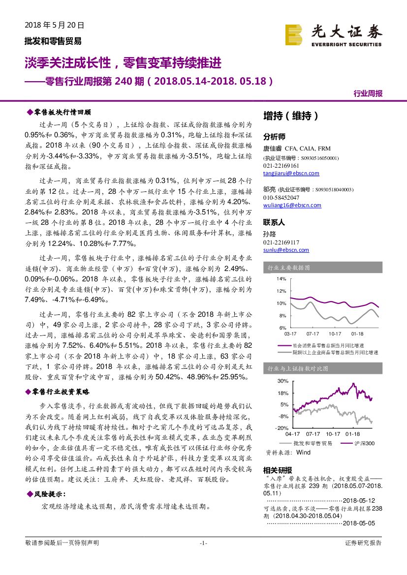 光大证券：零售行业周报第240期：淡季关注成长性，零售变革持续推进