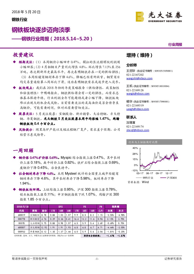 光大证券：钢铁行业周报：钢铁板块逐步迈向淡季