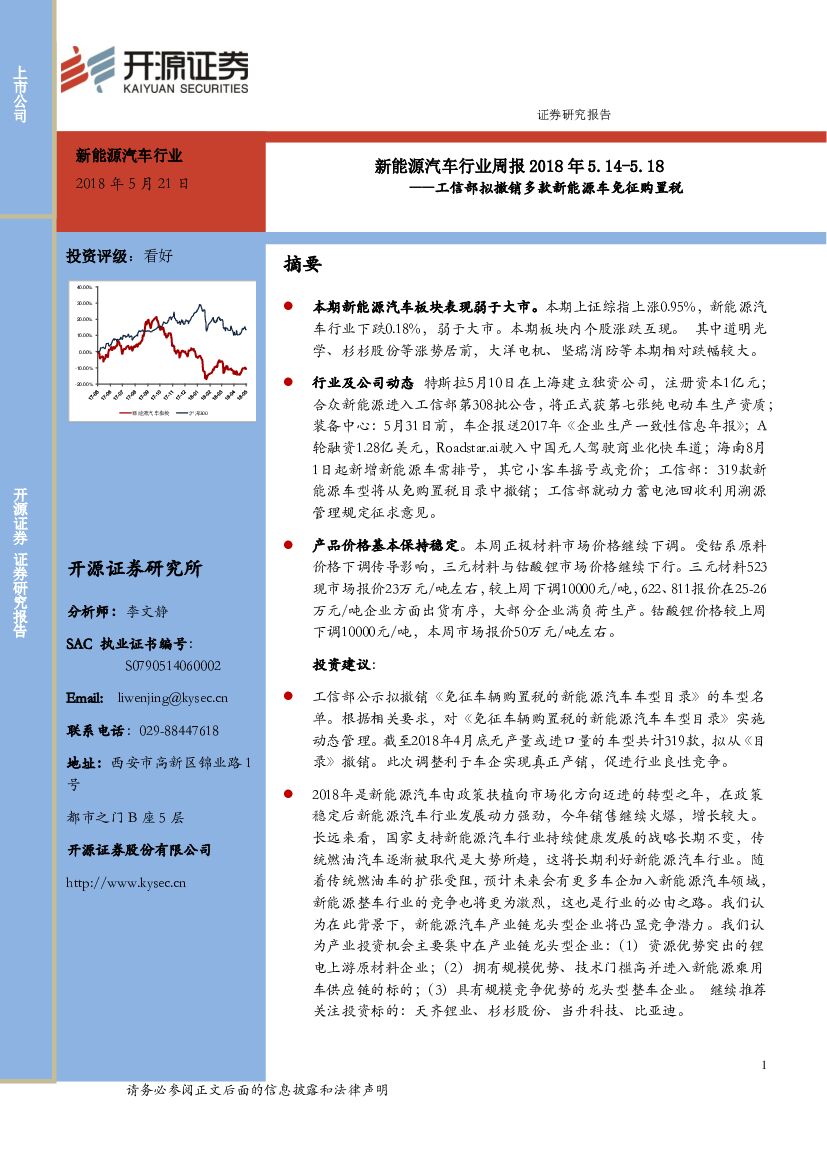 开源证券：新<em>能源</em>汽车行业周报：工信部拟撤销多款新<em>能源</em>车免征购置税 海报