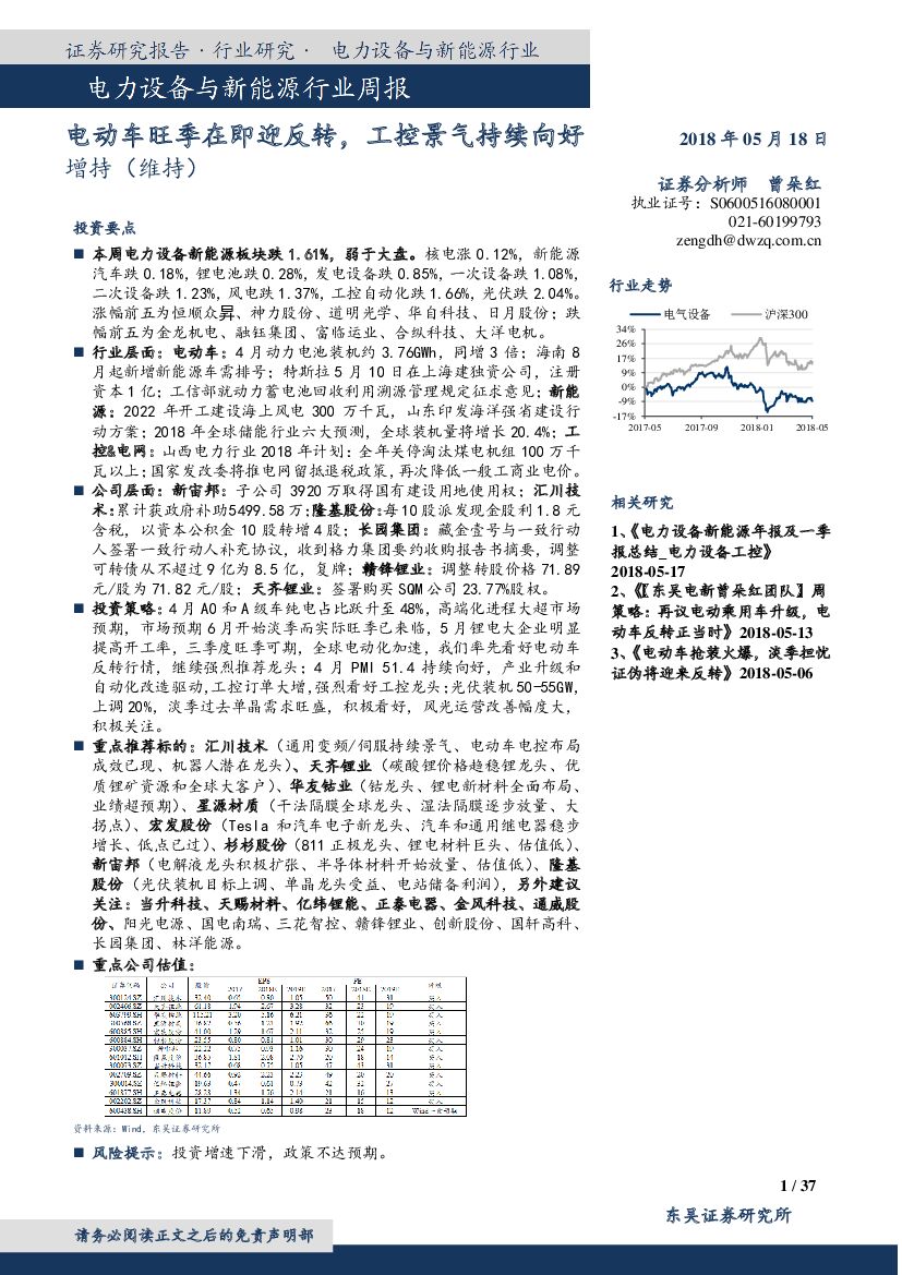 东吴证券：电力设备与新能源行业周报：电动车旺季在即迎反转，工控景气持续向好