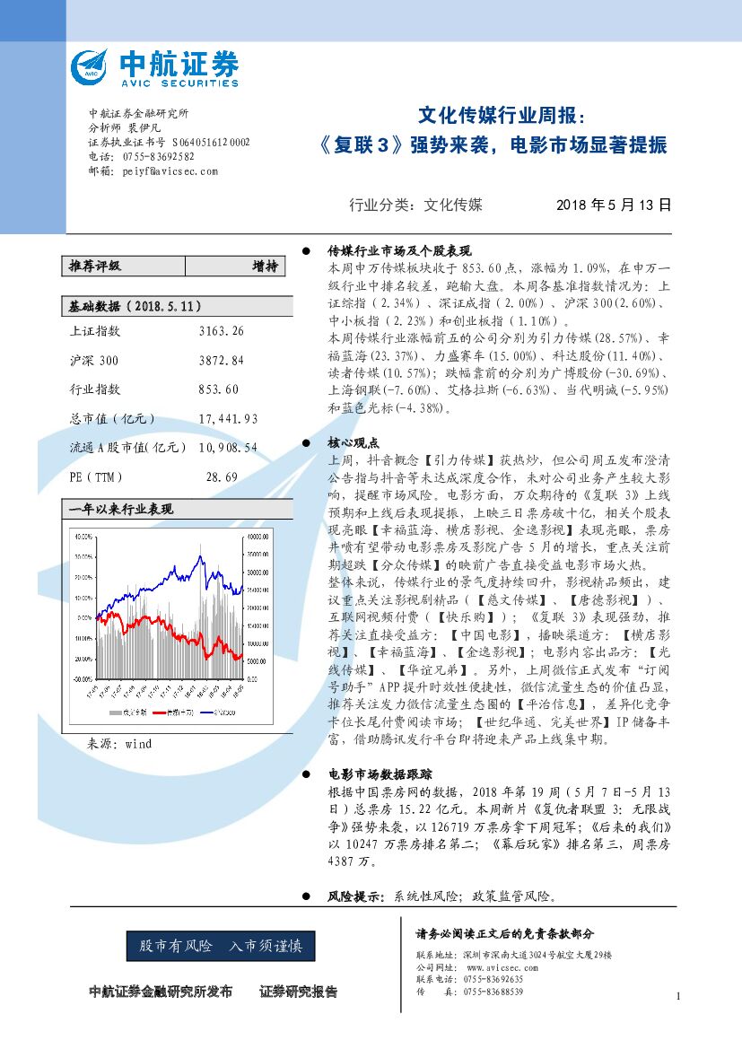 中航证券：文化传媒行业周报：《复联3》强势来袭，电影市场显著提振