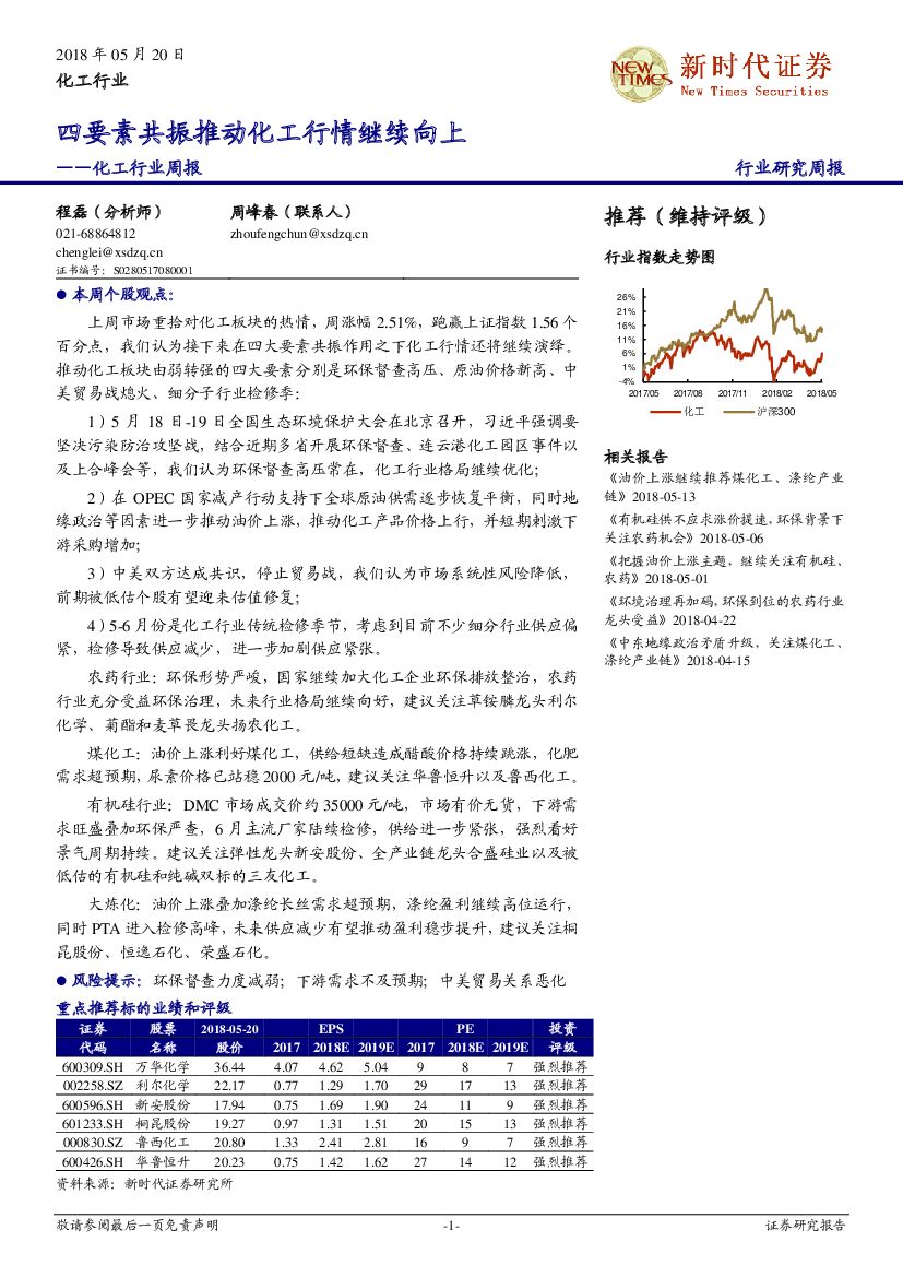 新时代证券：化工行业周报：四要素共振推动化工行情继续向上