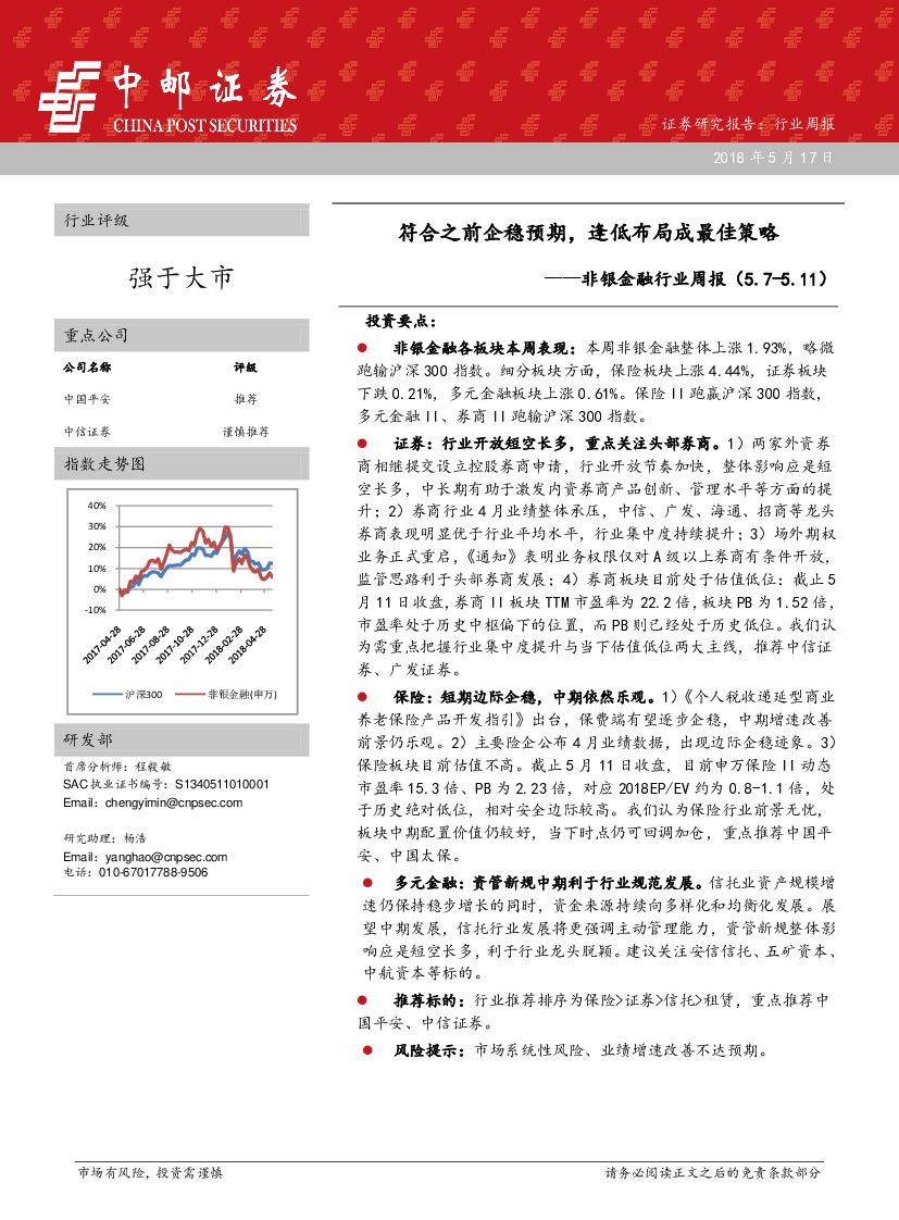 中邮证券：非银金融行业周报：符合之前企稳预期，逢低布局成最佳策略