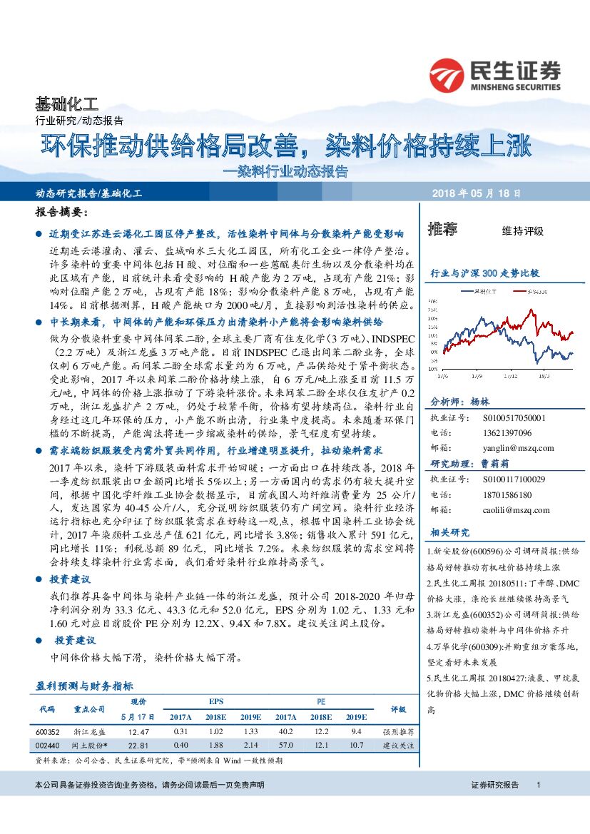 民生证券：染料行业动态报告：环保推动供给格局改善，染料价格持续上涨