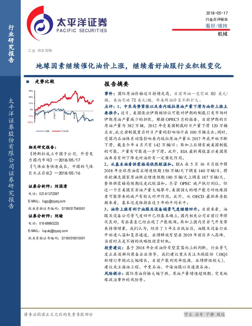 太平洋证券：机械行业点评报告：地缘因素继续催化油价上涨，继续看好油服行业积极变化