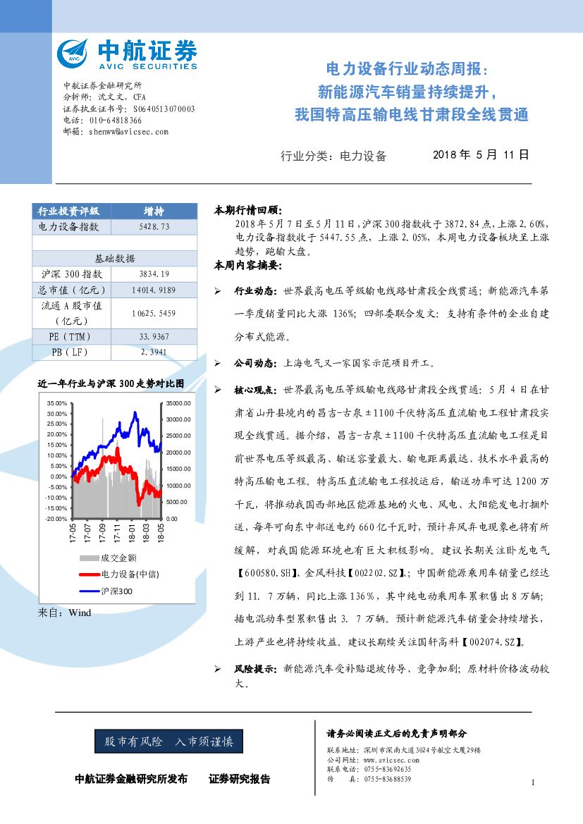 中航证券：电力设备行业动态周报：新能源汽车销量持续提升，我国特高压输电线甘肃段全线贯通
