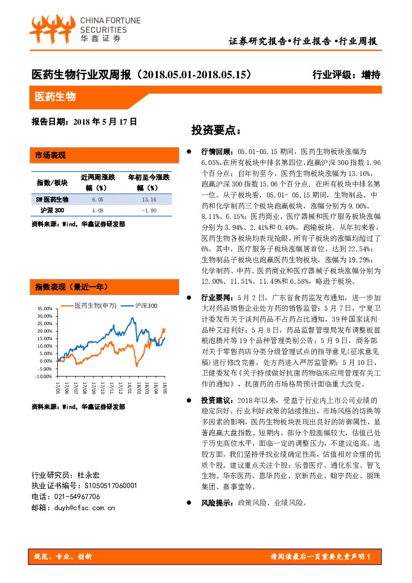 华鑫证券：医药生物行业双周报